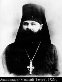 архим. Макарий (Реутов)